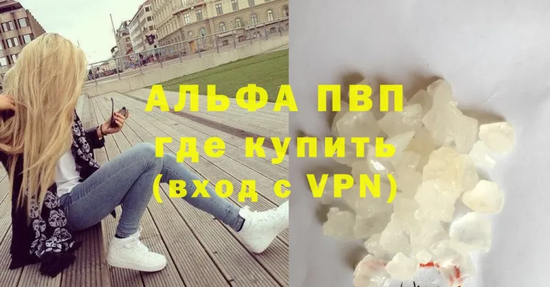 Альфа ПВП VHQ  Златоуст 