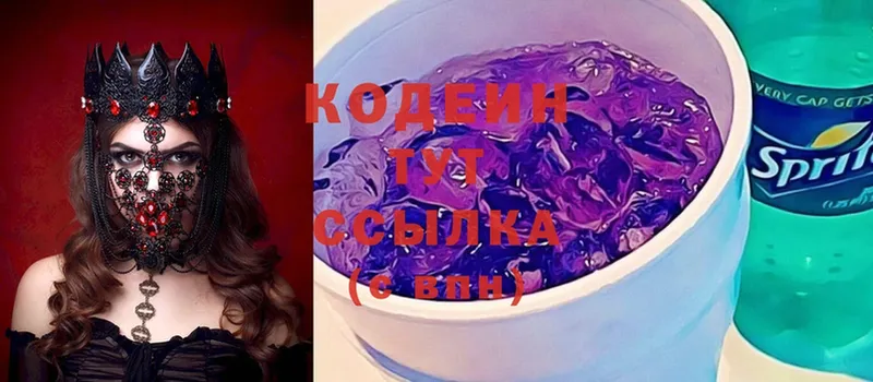 Кодеин Purple Drank  Златоуст 